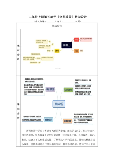 【大单元】12《坐井观天》第二课时 教学设计