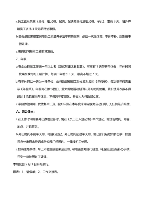 公司请假管理制度.docx