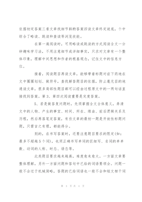 怎样提高中考英语阅读效率.docx