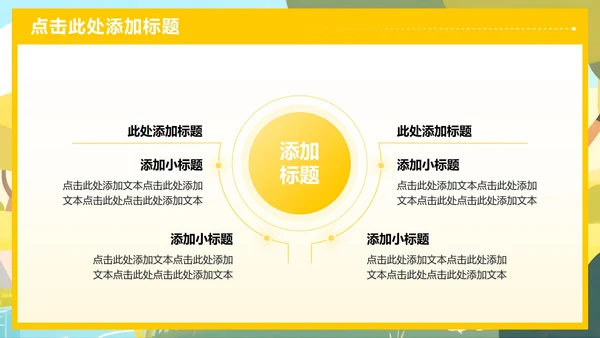 黄色小清新风返校季开学第一课主题班会PPT模板
