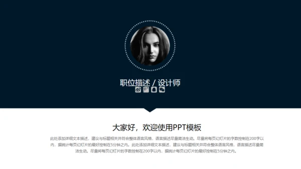 RESUME求职简历竞聘通用PPT模板