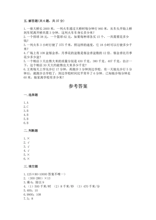 苏教版四年级下册数学第三单元 三位数乘两位数 测试卷精品（名校卷）.docx