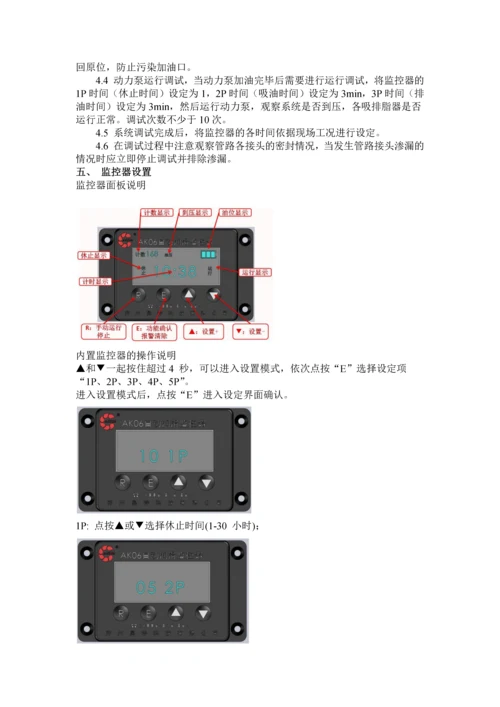 废油收集系统使用说明书.docx