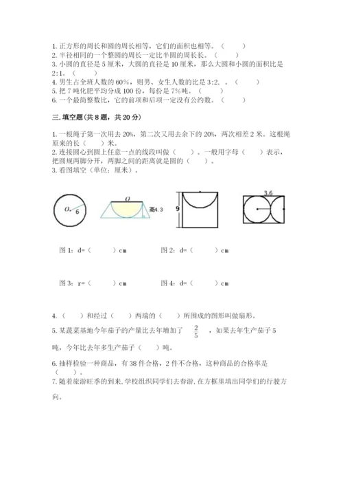 小学六年级数学上册期末卷精品（夺分金卷）.docx