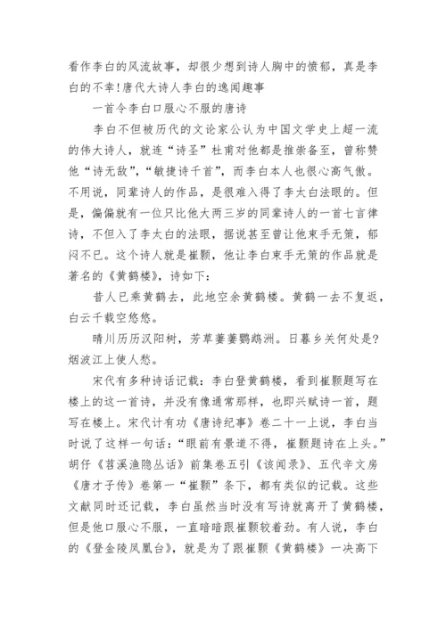 李白那些有趣的故事.docx