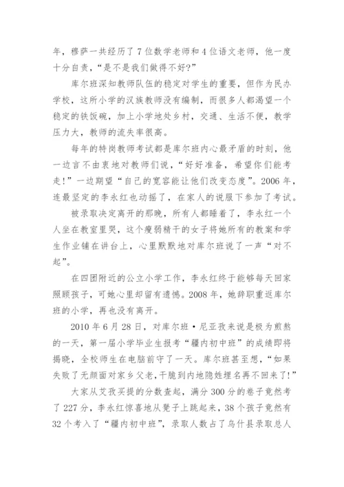 2020感动中国人物库尔班·尼亚孜先进事迹心得大全精选5篇.docx