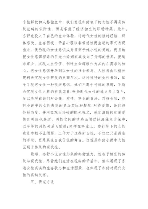 文学类论文开题报告.docx