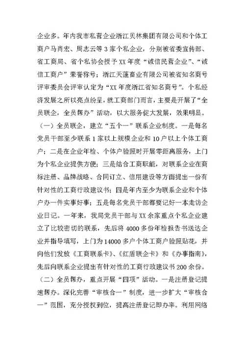 工商行政管理局XX年工作总结