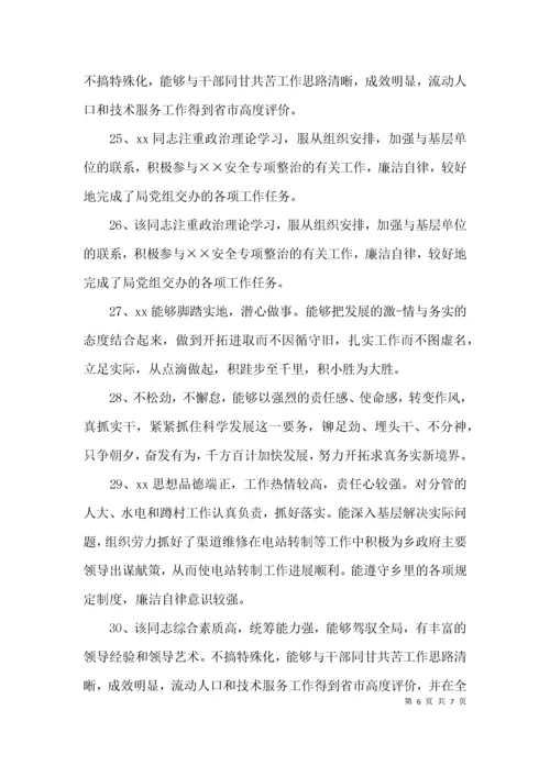 （精选）领导班子考核评语大全.docx