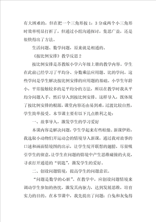 按比例分配教学反思