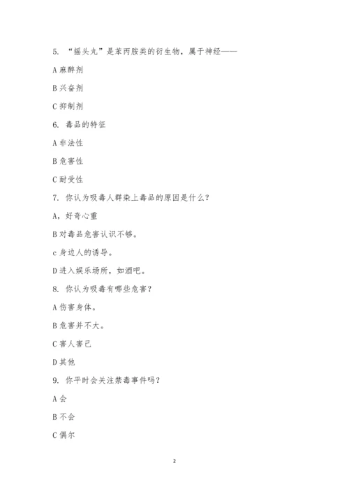 毒品安全知识竞赛.docx