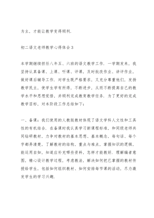 初二语文老师教学心得体会范文5篇.docx