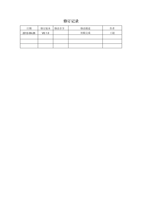 移动护理工作站用户操作手册.docx