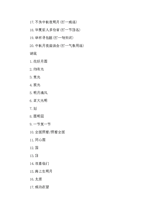 2022中秋节简单猜灯谜及答案大全