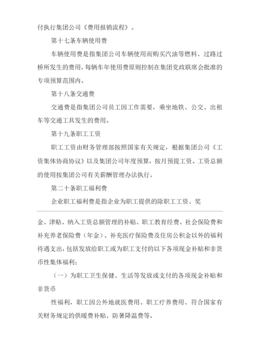 单位公司企业费用开支管理办法.docx