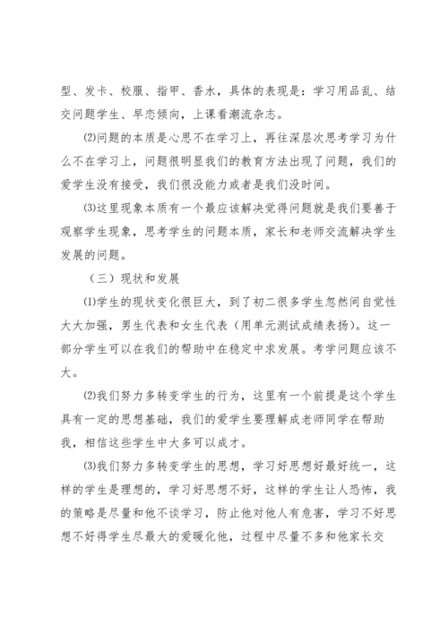 初中家长会学生代表发言稿.docx