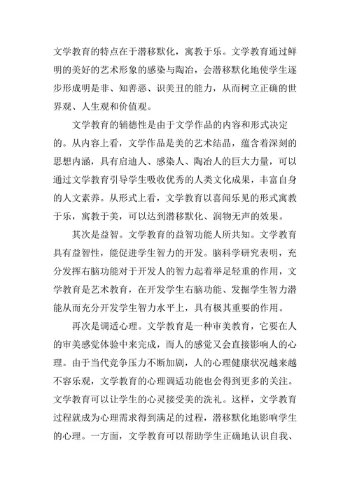 文学教育的功能价值及其当下意义