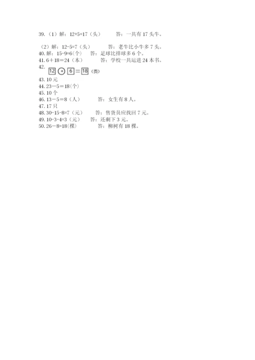 一年级下册数学解决问题50道附答案【a卷】.docx
