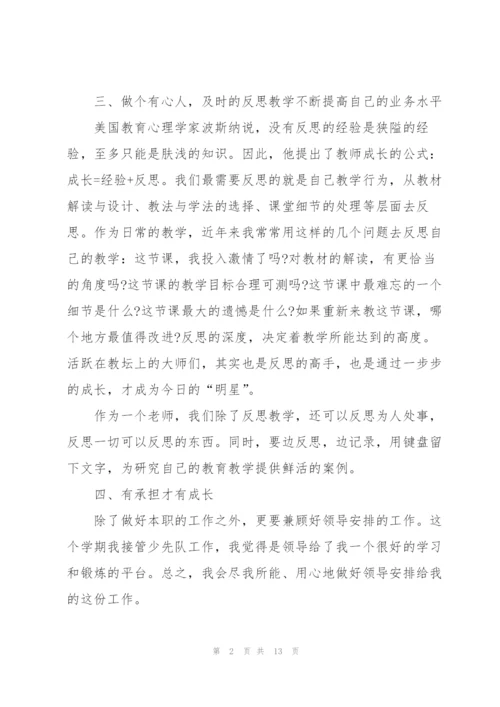 新教师成长心得体会5篇.docx