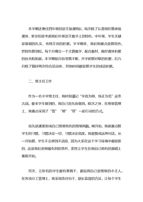 语文老师工作总结