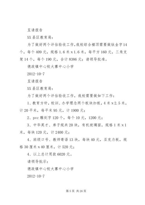 呈请追加经费报告.docx