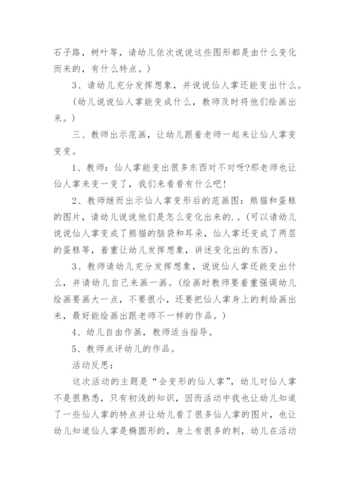 小班美术涂鸦教案.docx