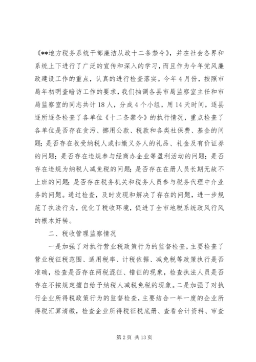 地税局关于开展年度税务执法监察工作的情况报告.docx