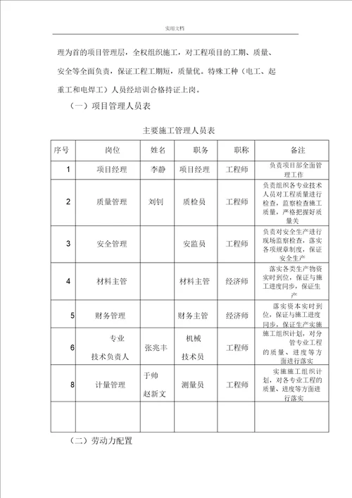 设备安装施工方案设计