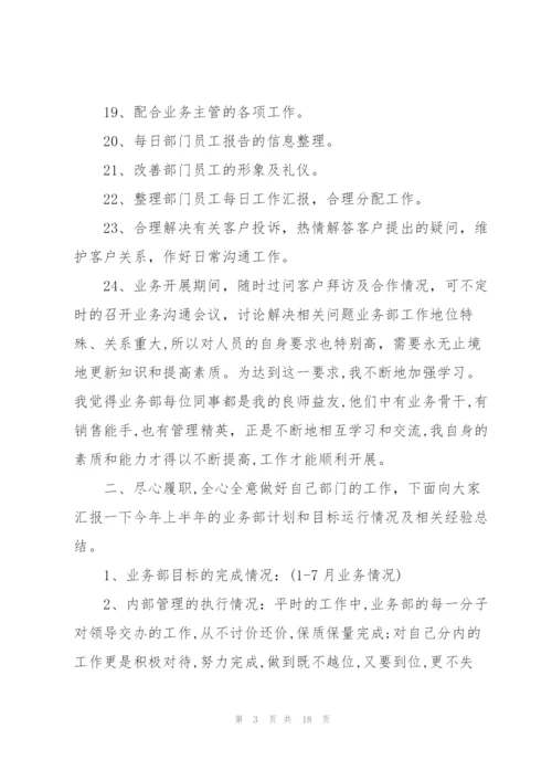 销售业务主管述职报告范文.docx