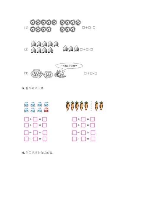 人教版一年级上册数学专项练习-计算题50道及答案(名师系列)-(2).docx