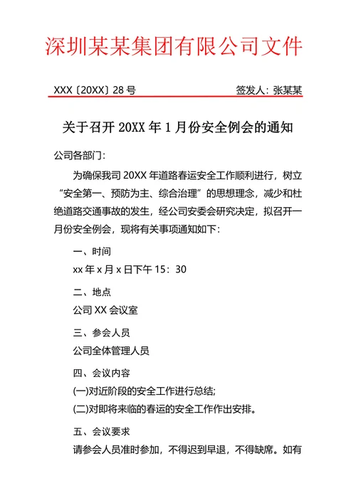 红头文件-会议通知