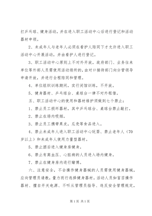 职工活动中心管理制度.docx