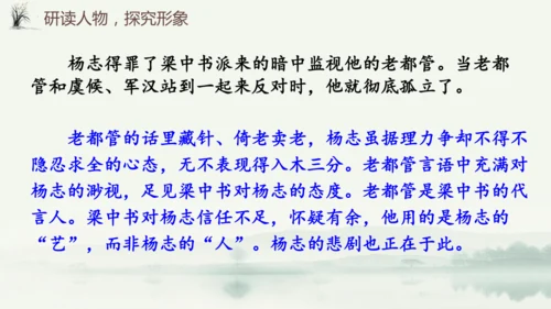 第22课《智取生辰纲》课件