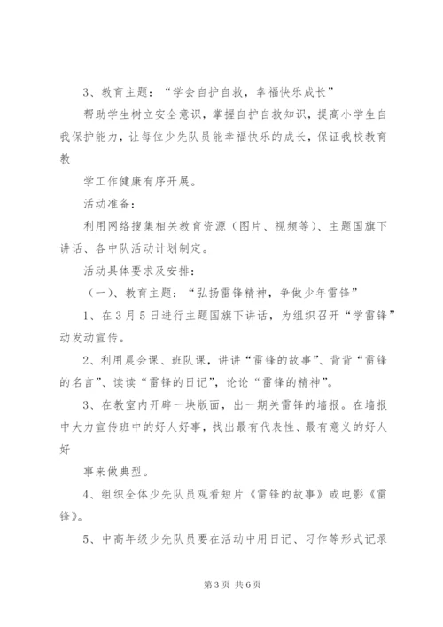 小学德育教育主题活动方案.docx