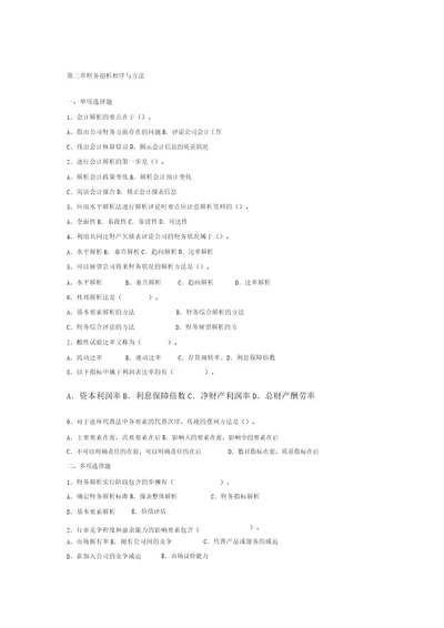 财务分析程序与方法