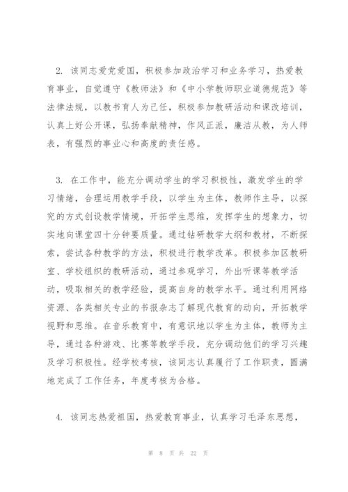 科任教师年度考核评语.docx