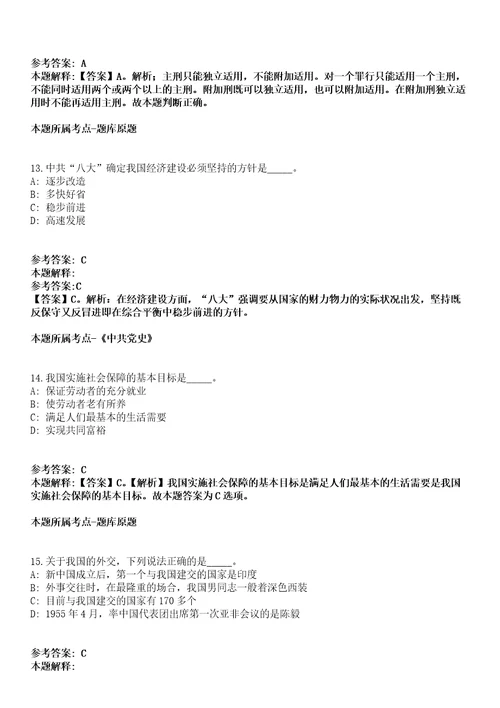 2021年09月专利审查协作江苏中心公开招聘200人冲刺卷第八期带答案解析