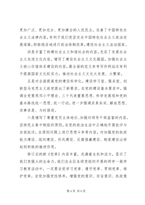 全区“两学一做”教育专题党课讲稿.docx
