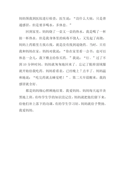 我爱妈妈作文350字-1.docx