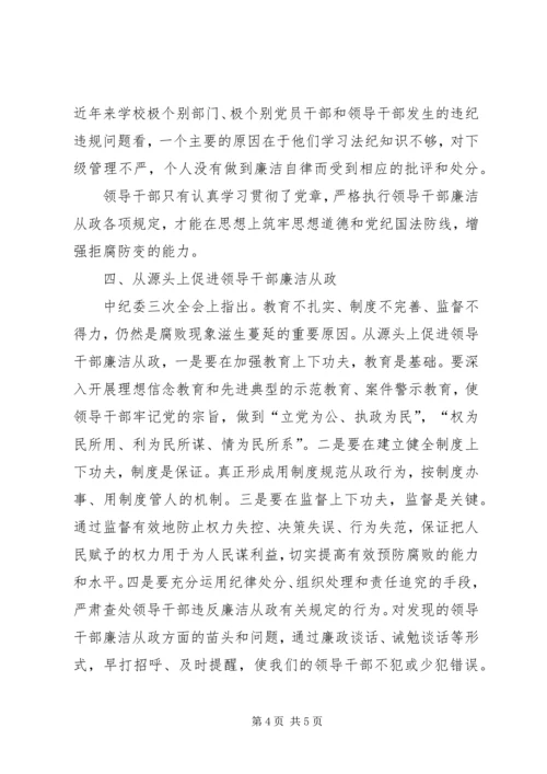 党风廉政建设动员大会讲话稿.docx