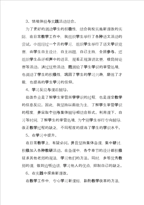 语文教育教学心得体会11篇