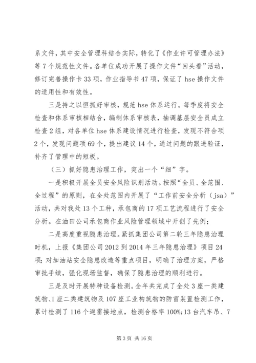 坚定信心真抓实干实现安全环保工作持续稳定 (4).docx