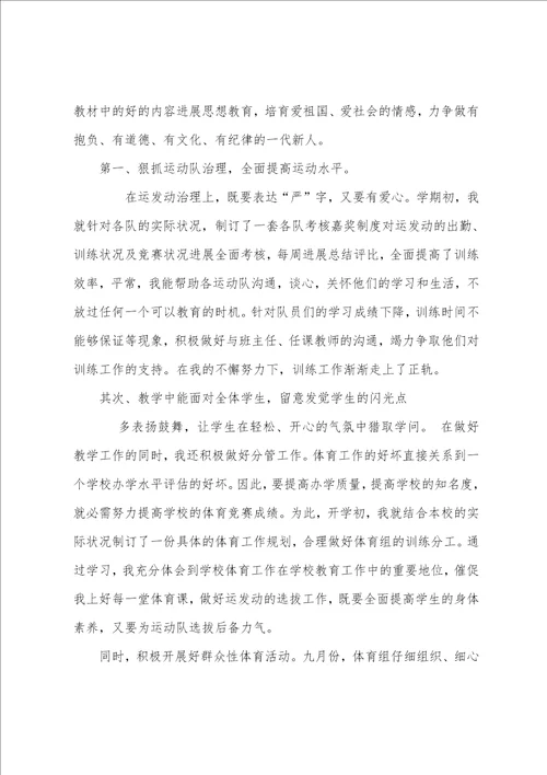 有关体育教师实习总结4篇