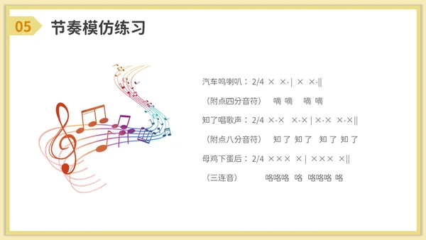 卡通风音乐课堂的节奏训练PPT模板