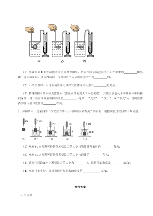 强化训练重庆市江津田家炳中学物理八年级下册期末考试难点解析试题（含答案解析版）.docx