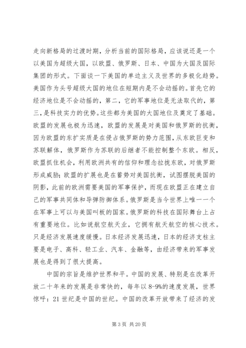 形势与政策课心得体会.docx