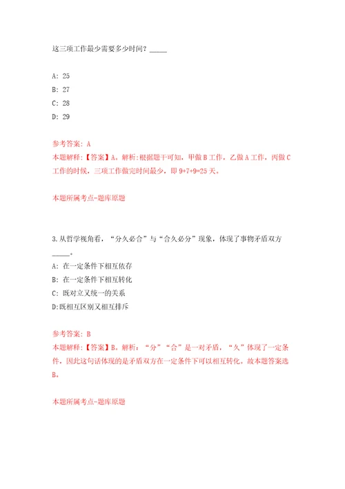 2022年江苏淮安市淮阴区招考聘用教师315人自我检测模拟卷含答案解析1