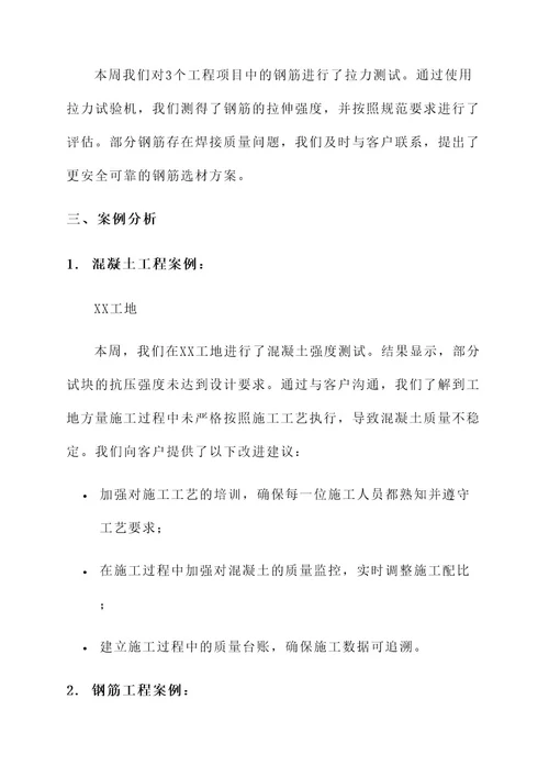 建筑材料检测公司工作汇报
