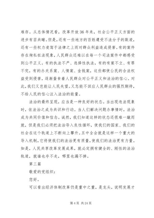 最新学习十八届五中全会纲要思想汇报10篇 (2).docx