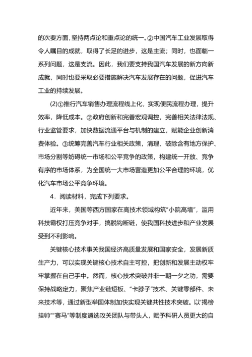 新质生产力主观题汇编.docx